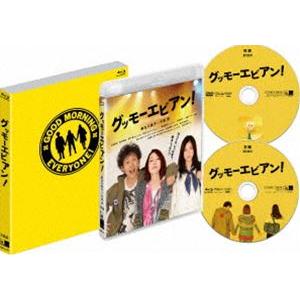 グッモーエビアン! [Blu-ray]