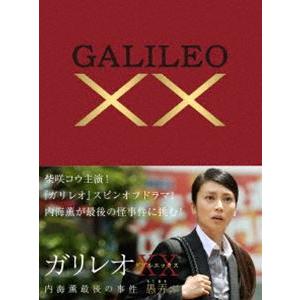 ガリレオXXダブルエックス 内海薫最後の事件 愚弄ぶ[Blu...