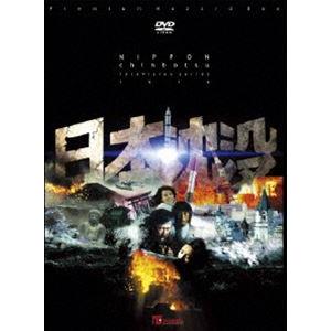 日本沈没 TELEVISION SERIES プレミアム・ハザードBOX [DVD]｜dss