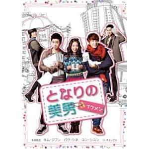 となりの美男 イケメン Dvd Boxii Dvd Ringosbbq Com