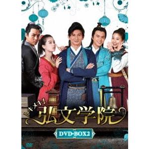 トキメキ!弘文学院 DVD-BOX2 [DVD]