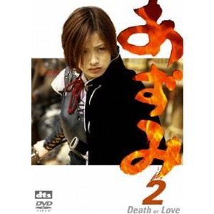 あずみ2 Death or Love [DVD]｜dss