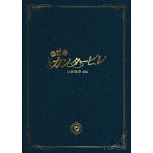 のだめカンタービレ 最終楽章 後編 スペシャル・エディション [DVD]