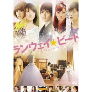 ランウェイ☆ビート DVD・スタンダード版 [DVD]｜dss