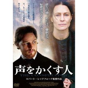 声をかくす人 [DVD]