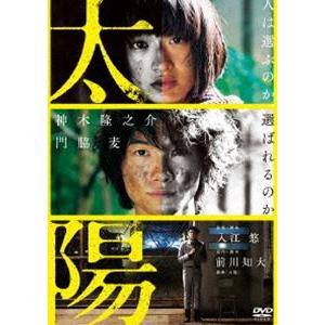 太陽 [DVD]｜dss