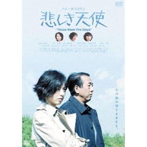 悲しき天使 Those Were The Days [DVD]