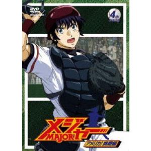 メジャー アメリカ!挑戦編 4th. Inning [DVD]｜dss