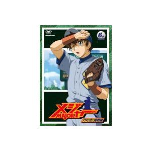 メジャー アメリカ!挑戦編 6th. Inning [DVD]｜dss