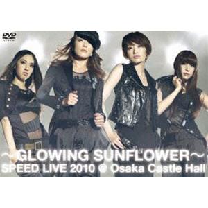 SPEED／GLOWING SUNFLOWER SPEED LIVE 2010＠大阪城ホール [DV...