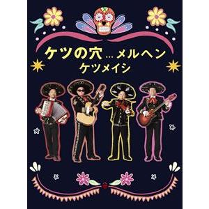 DVD] ケツメイシ / ケツの穴メルヘン 2枚組 初回盤 : Famigoment