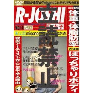 R-女子 misono meet beauty [DVD]