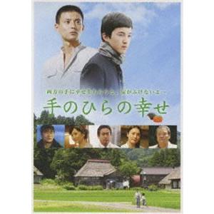 手のひらの幸せ [DVD]｜dss