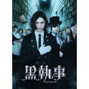 黒執事 DVDコレクターズ・エディション（完全数量限定） [DVD]