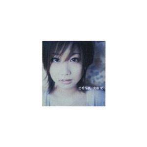 大塚愛 / 恋愛写真 [CD]