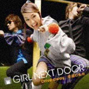 GIRL NEXT DOOR / Drive away／幸福の条件（CD＋DVD／ジャケットA） [CD]｜dss