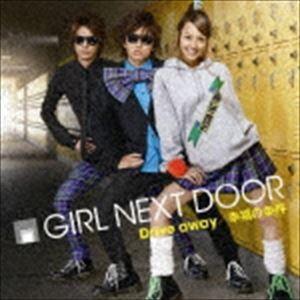 GIRL NEXT DOOR / Drive away／幸福の条件（ジャケットB） [CD]｜dss