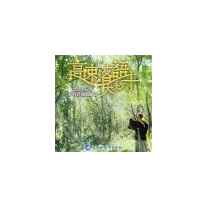 立川こしら / 立川こしら真打昇進記念盤　高速落語　大ネタ十 [CD]