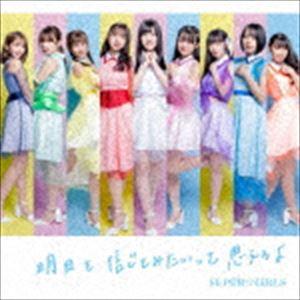 SUPER☆GiRLS / 明日を信じてみたいって思えるよ（CD＋Blu-ray） [CD]｜dss