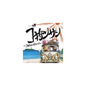 GOKIGEN SOUND / ゴキゲンサン 〜365日のドライブ〜（CD＋DVD） [CD]｜dss