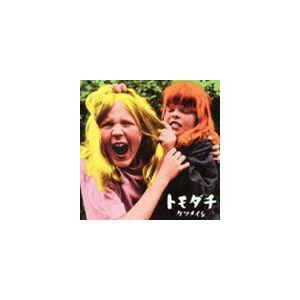 ケツメイシ/トモダチ [CD] - 最安値・価格比較 - Yahoo!ショッピング