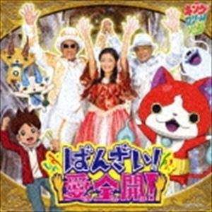 キング・クリームソーダ / ばんざい!愛全開!（CD＋DVD） [CD]