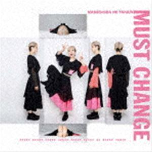 豆柴の大群 / MUST CHANGE（通常盤／CD盤／ミユキエンジェルver.） [CD]