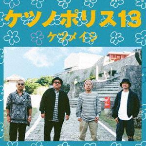 CD】ケツメイシ ／ ケツノポリス14(DVD付) : ヤマダデンキ Yahoo!店