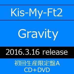 Kis-My-Ft2 / Gravity（初回生産限定盤A／CD＋DVD） [CD]