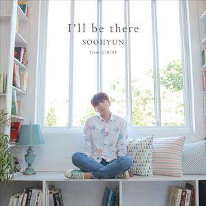 スヒョン / I’ll be there（CD（スマプラ対応）） [CD]｜dss