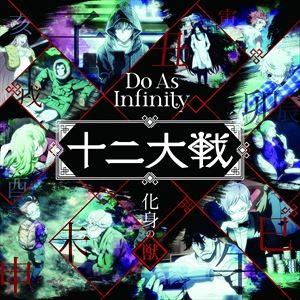 Do As Infinity / 化身の獣 [CD]｜dss