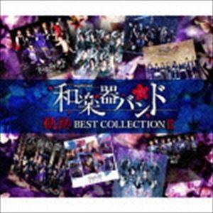 和楽器バンド / 軌跡 BEST COLLECTION II（LIVE映像盤／2CD＋Blu-ray（スマプラ対応）） [CD]｜dss