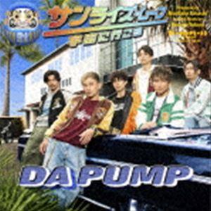 DA PUMP / サンライズ・ムーン〜宇宙に行こう〜（通常盤／CD＋DVD（スマプラ対応）） [CD]｜dss