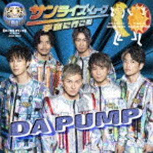 DA PUMP / サンライズ・ムーン〜宇宙に行こう〜（通常盤） [CD]｜dss