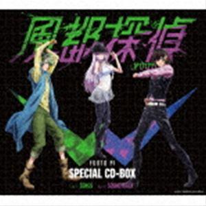 風都探偵 SPECIAL CD-BOX（初回生産限定盤） [CD]｜dss