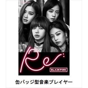 BLACKPINK/Re： BLACKPINK （初回生産限定盤） [PLAYBUTTON] - 最安値