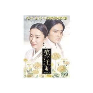 萬江（マンガン） DVD-BOX 4 [DVD]