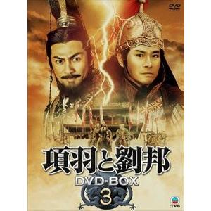項羽と劉邦 DVD-BOX3 [DVD]