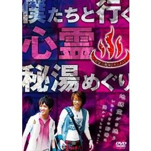 心霊秘湯ドキュメント [DVD]の買取情報