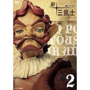 新・三銃士 2 [DVD]｜dss