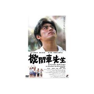 機関車先生 スペシャル・エディション [DVD]｜dss