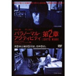 パラノーマル・アクティビティ 第2章／TOKYO NIGHT [DVD]
