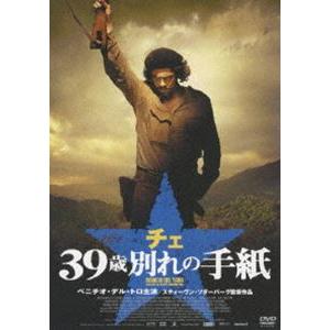 チェ 39歳 別れの手紙 [DVD]
