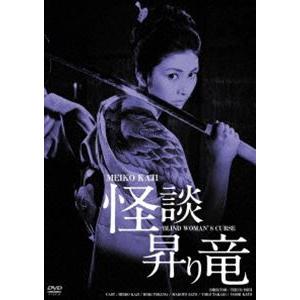 怪談昇り竜 HDリマスター版 [DVD]