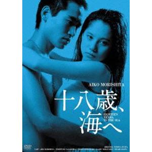 十八歳、海へ HDリマスター版 [DVD]｜dss