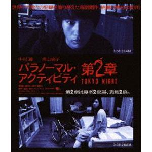 パラノーマル・アクティビティ 第2章／TOKYO NIGHT [Blu-ray]