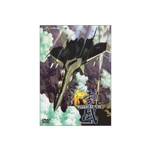 戦闘妖精雪風 OPERATION：1 [DVD]