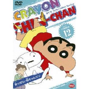 DVD TV版傑作選 クレヨンしんちゃん 12 [DVD]