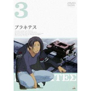 プラネテス 3 [DVD]