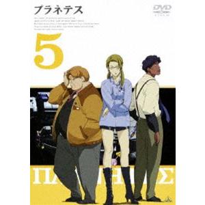 プラネテス 5 [DVD]